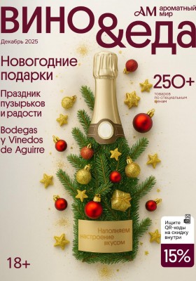 Каталог Ароматный мир с 26 ноября по 11 декабря 2025 года