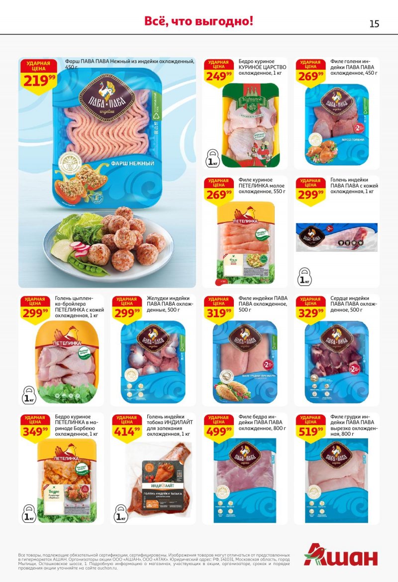 Акции в АШАН с 27 ноября по 10 декабря 2025 года страница 15
