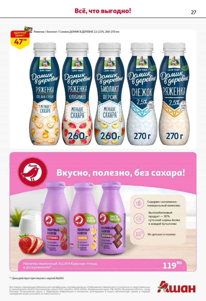 Акции в АШАН с 27 ноября по 10 декабря 2025 года страница 27