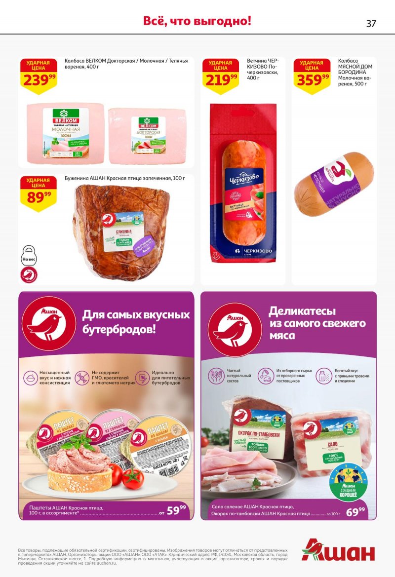 Акции в АШАН с 27 ноября по 10 декабря 2025 года страница 37