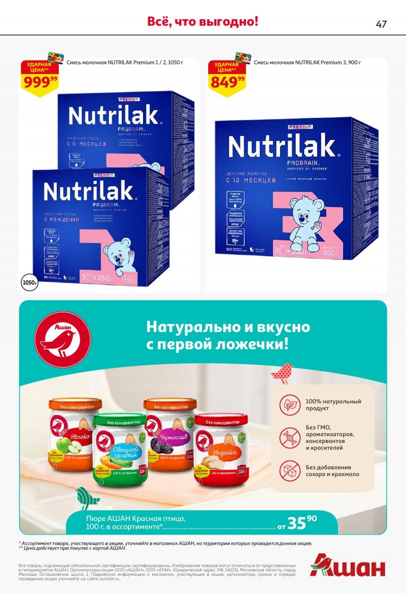 Акции в АШАН с 27 ноября по 10 декабря 2025 года страница 47