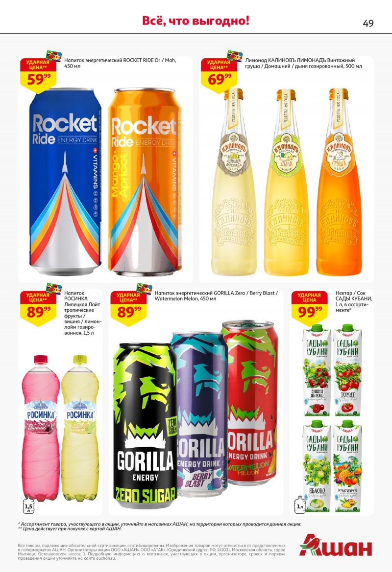 Акции в АШАН с 27 ноября по 10 декабря 2025 года страница 49
