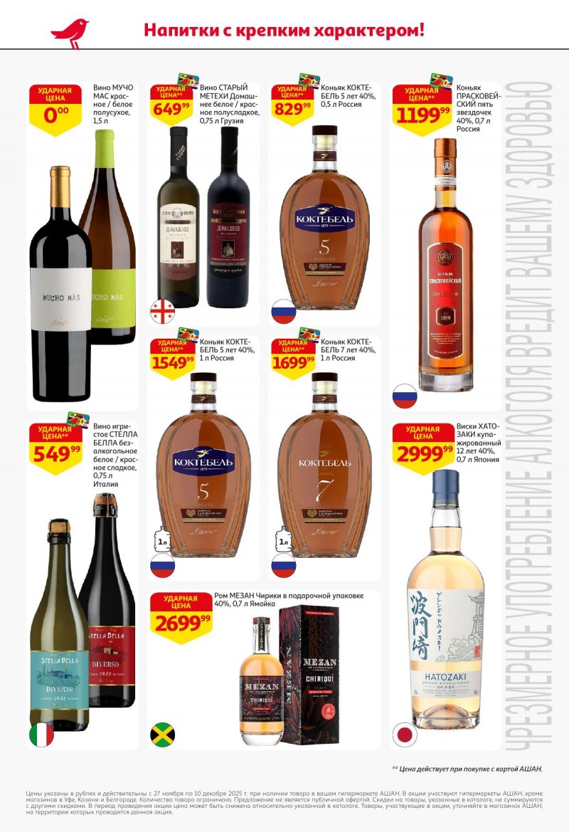 Акции в АШАН с 27 ноября по 10 декабря 2025 года страница 50