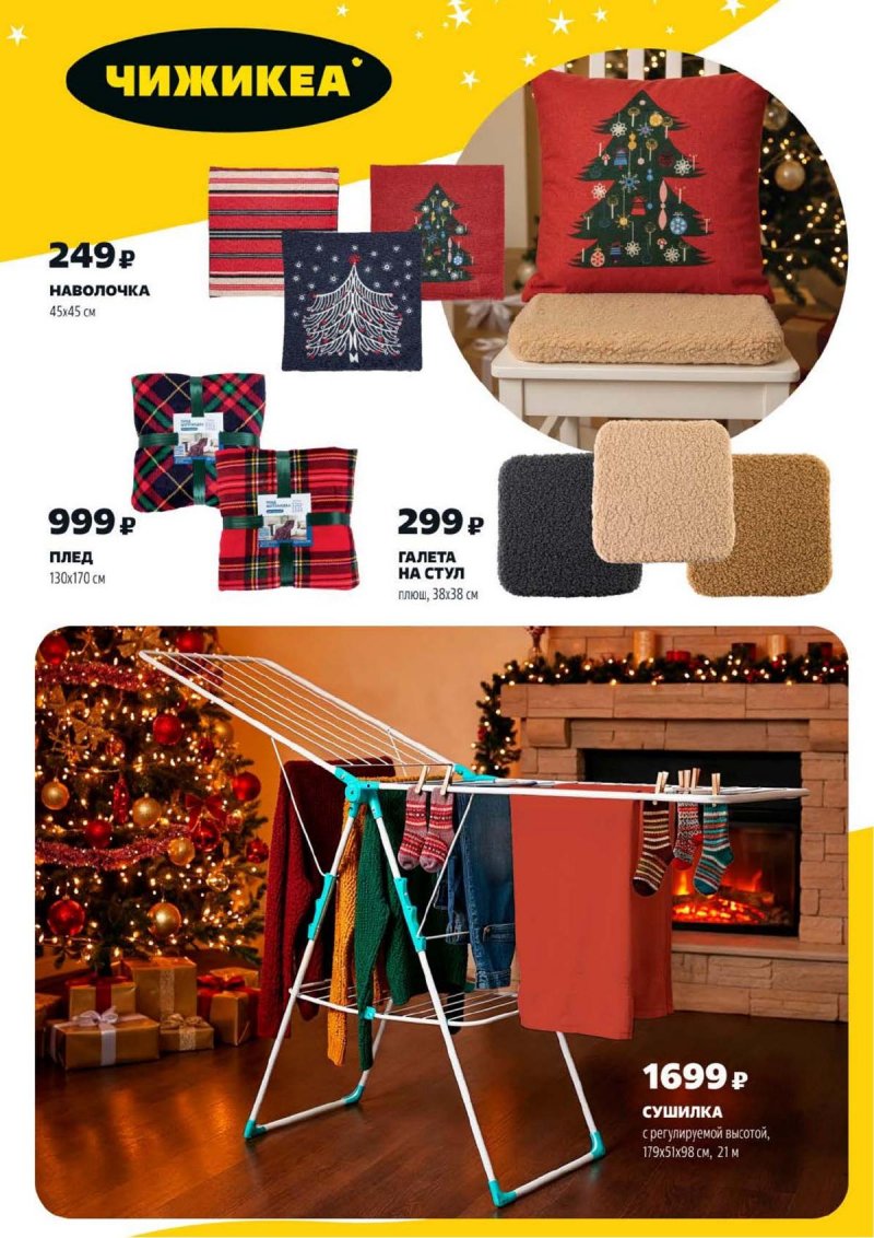 Акции в Чижике с 4 по 10 декабря 2025 года — Москва страница 14