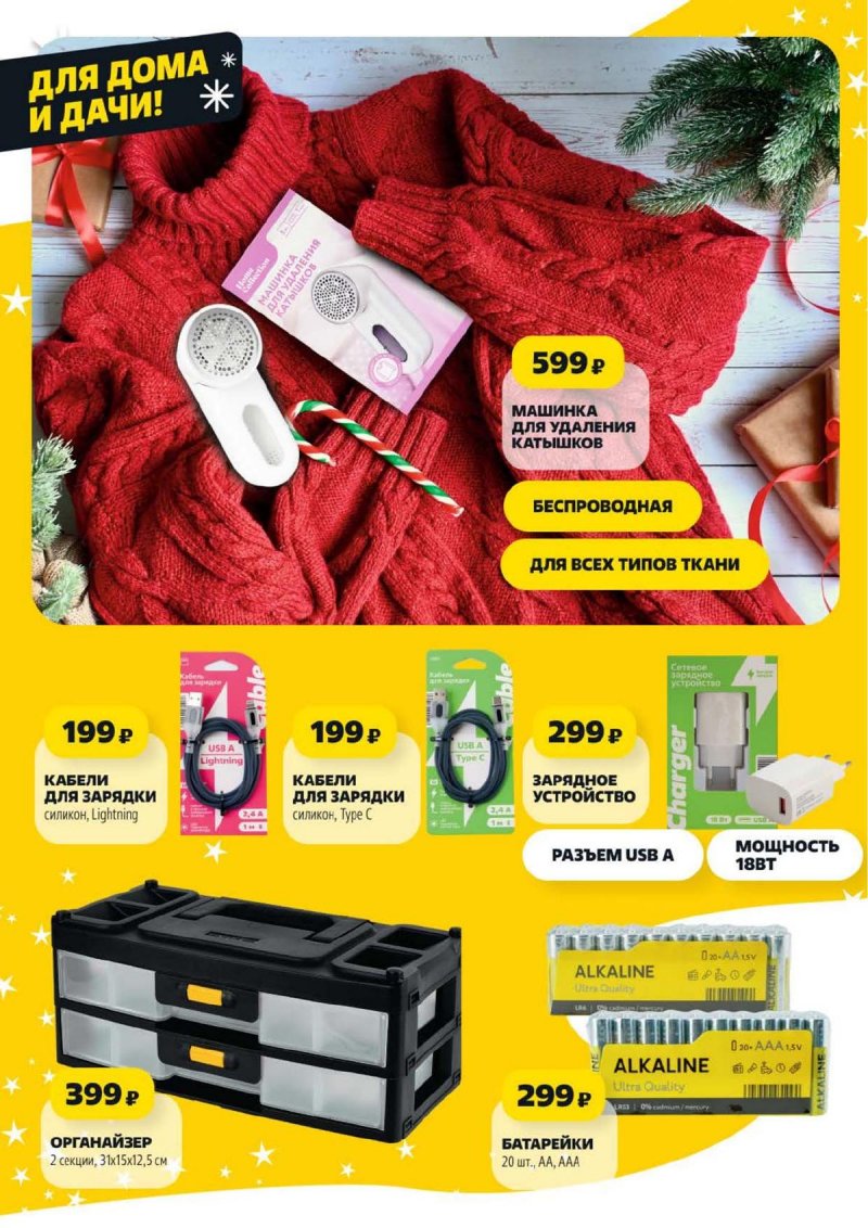 Акции в Чижике с 4 по 10 декабря 2025 года — Москва страница 15