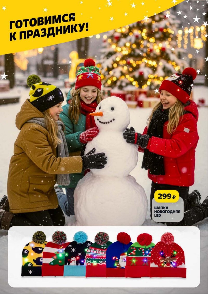 Акции в Чижике с 4 по 10 декабря 2025 года — Москва страница 16