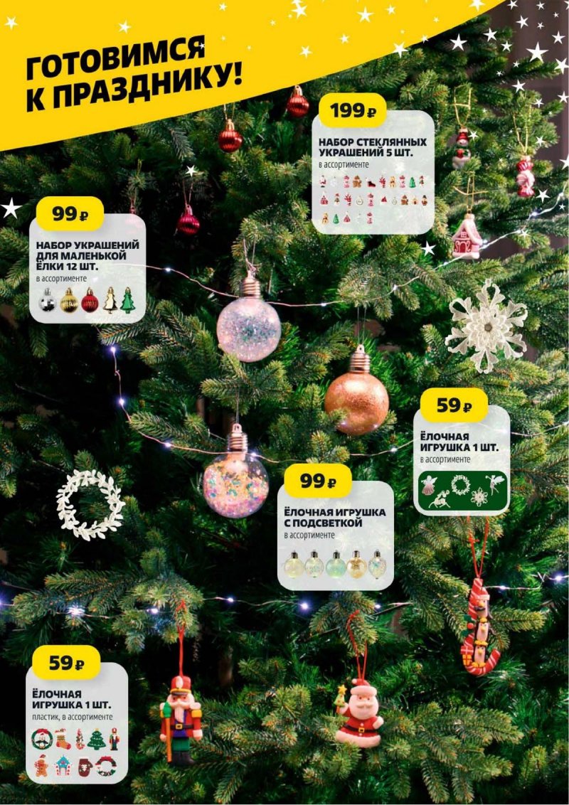 Акции в Чижике с 4 по 10 декабря 2025 года — Москва страница 19