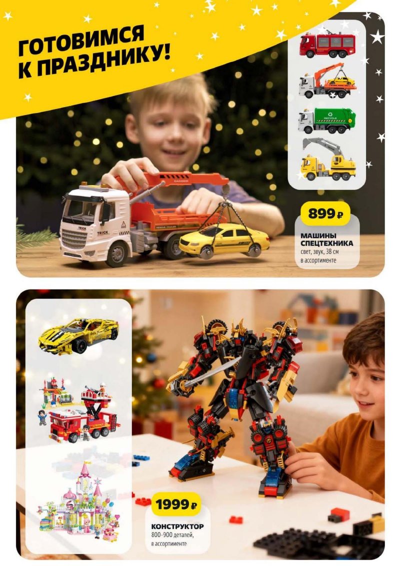 Акции в Чижике с 4 по 10 декабря 2025 года — Москва страница 23