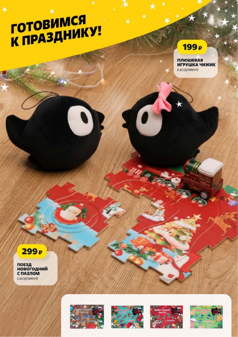 Акции в Чижике с 4 по 10 декабря 2025 года — Москва страница 25