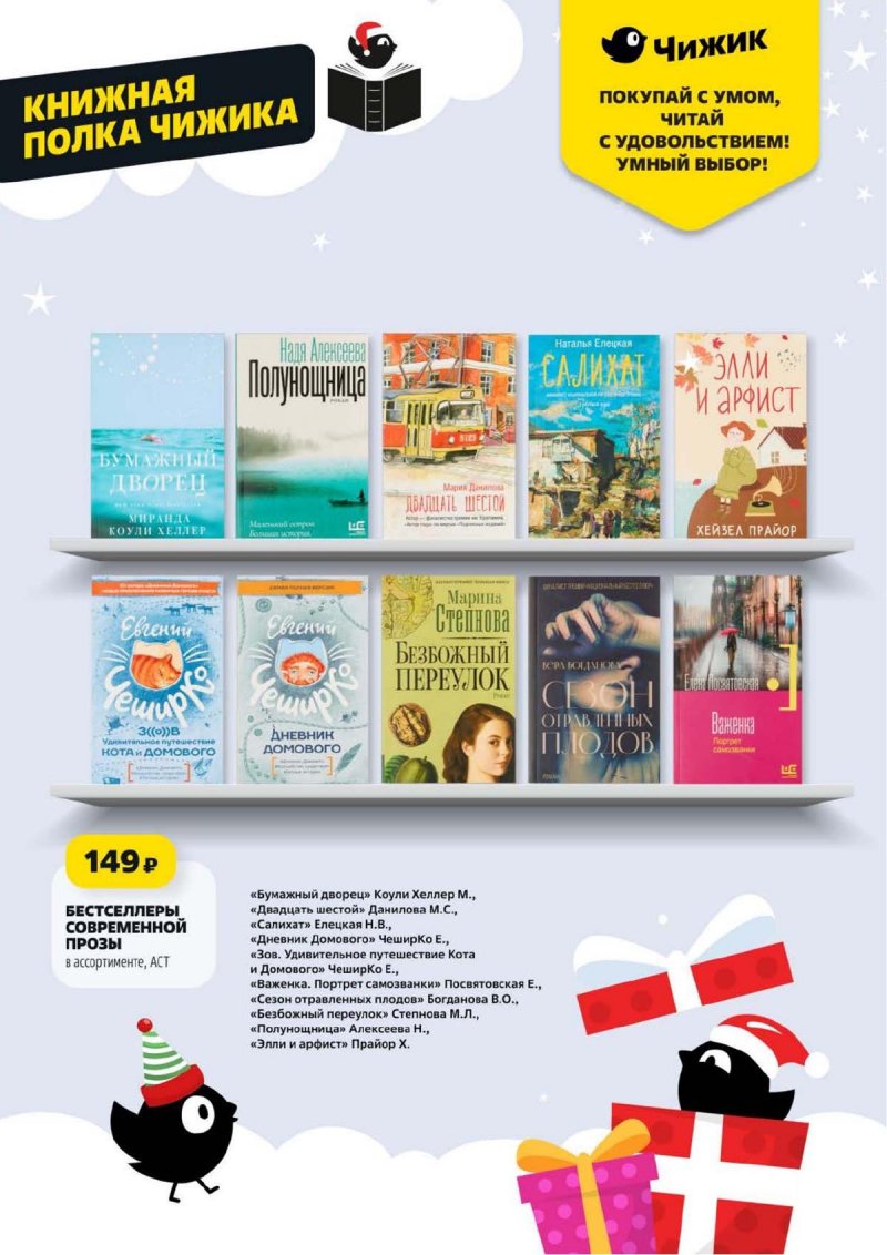 Акции в Чижике с 4 по 10 декабря 2025 года — Москва страница 30