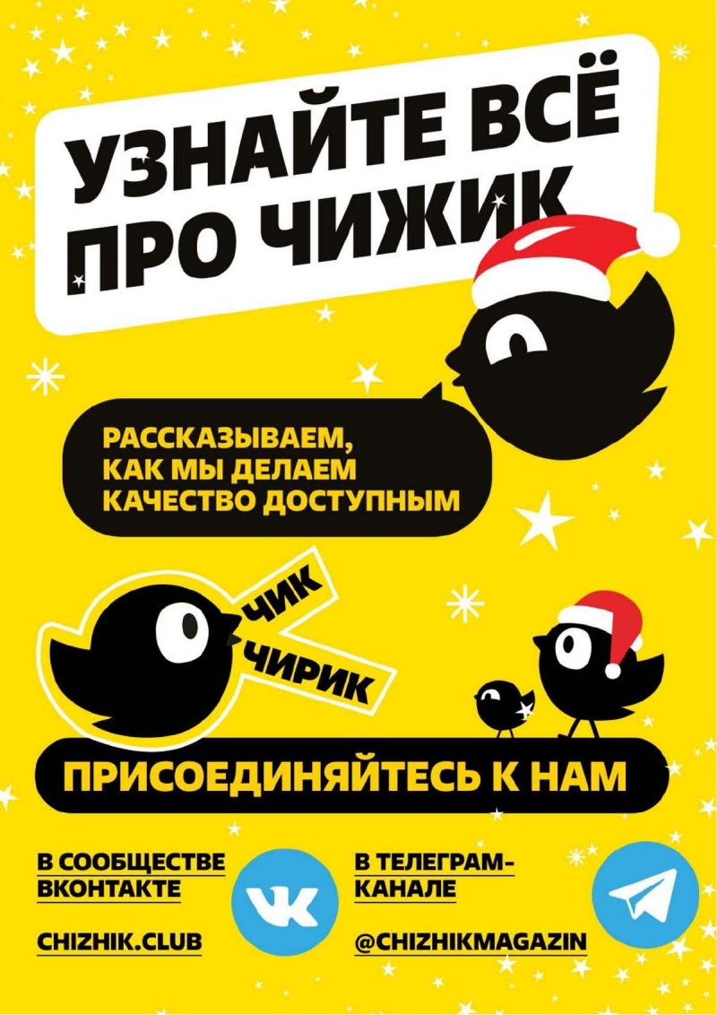 Акции в Чижике с 4 по 10 декабря 2025 года — Москва страница 6