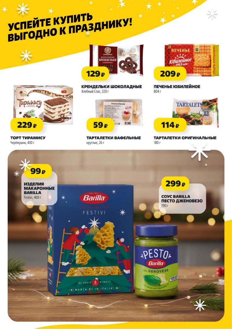 Акции в Чижике с 4 по 10 декабря 2025 года — Москва страница 8