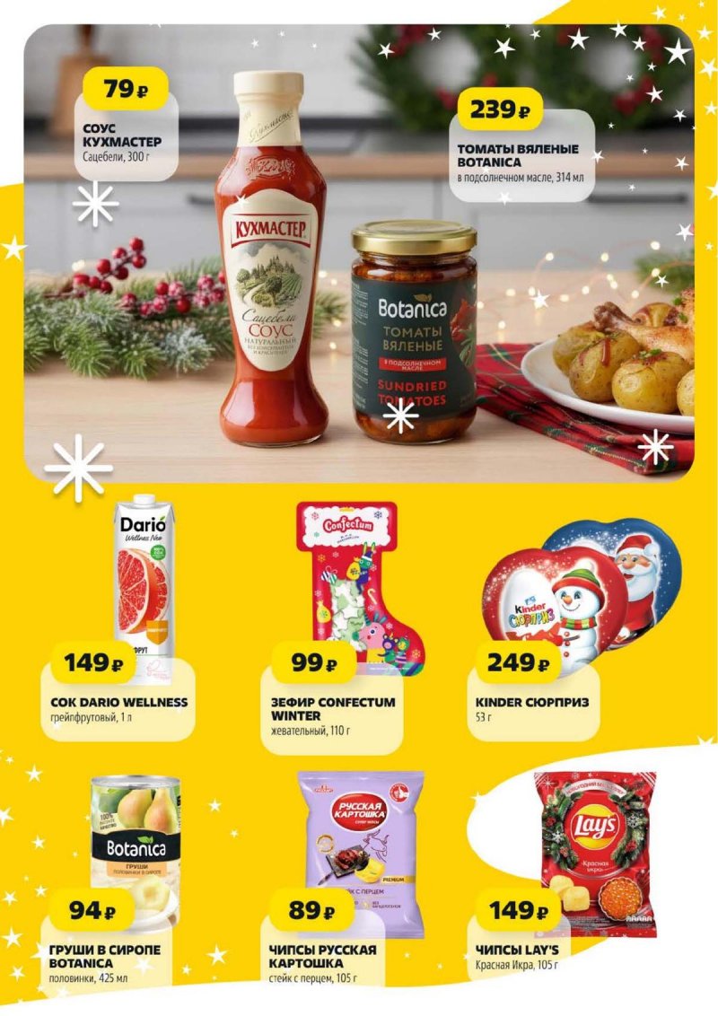 Акции в Чижике с 4 по 10 декабря 2025 года — Москва страница 9