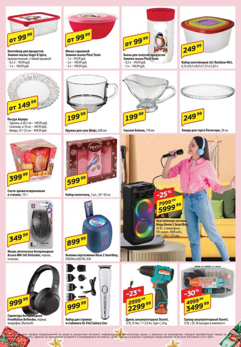 Акции ДА! «Специальное предложение» с 4 по 17 декабря 2025 года страница 11