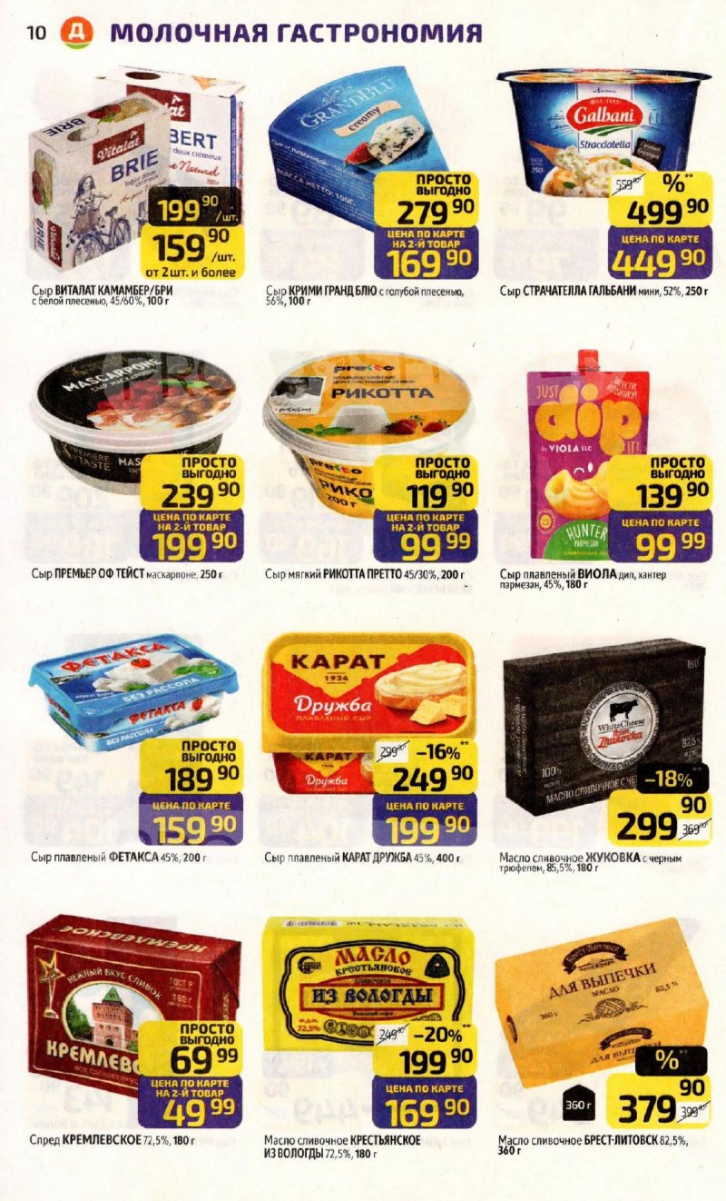 Акции в Дикси с 1 по 7 декабря 2025 года страница 10