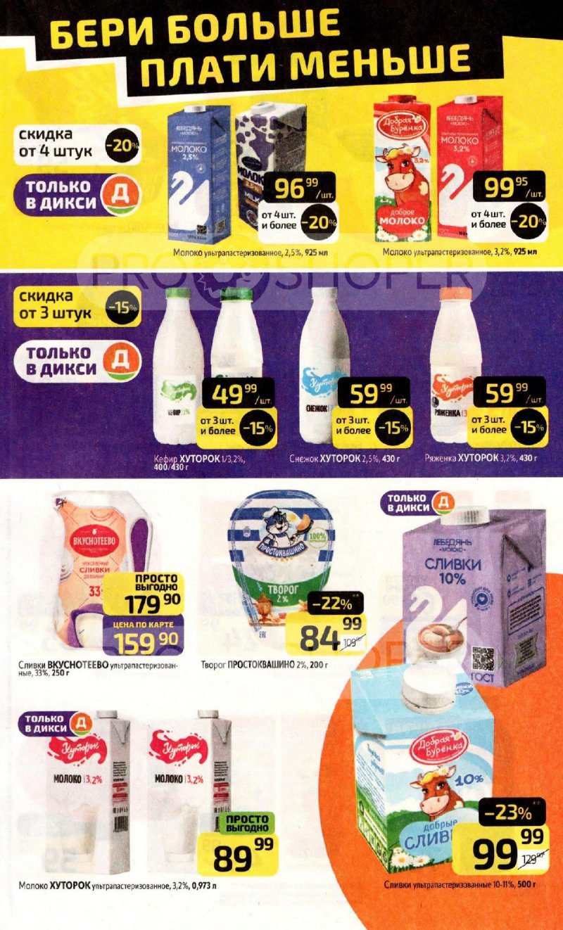 Акции в Дикси с 1 по 7 декабря 2025 года страница 11