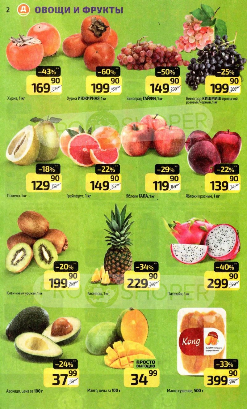 Акции в Дикси с 1 по 7 декабря 2025 года страница 2