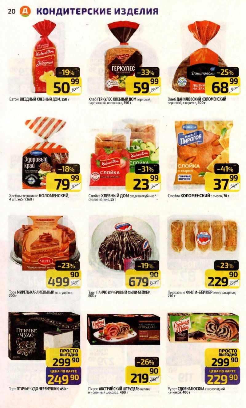 Акции в Дикси с 1 по 7 декабря 2025 года страница 20