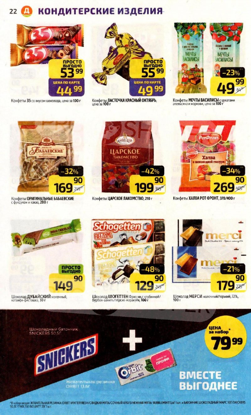 Акции в Дикси с 1 по 7 декабря 2025 года страница 22