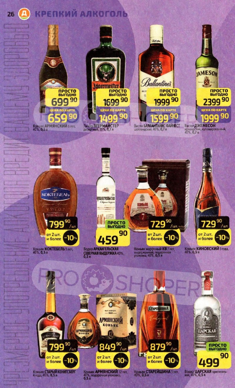 Акции в Дикси с 1 по 7 декабря 2025 года страница 26