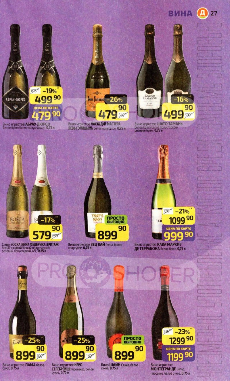 Акции в Дикси с 1 по 7 декабря 2025 года страница 27