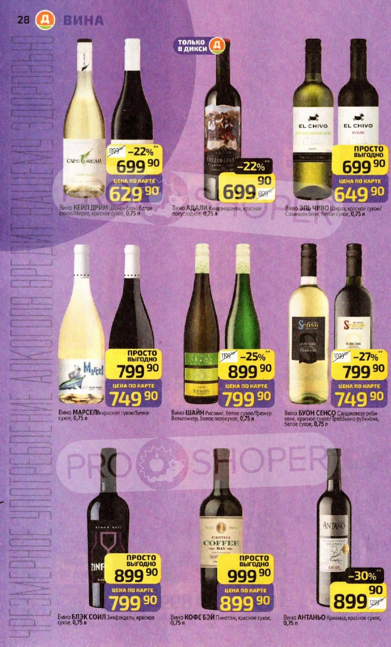 Акции в Дикси с 1 по 7 декабря 2025 года страница 28