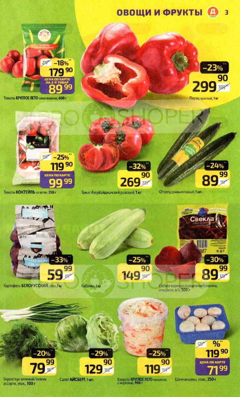 Акции в Дикси с 1 по 7 декабря 2025 года страница 3