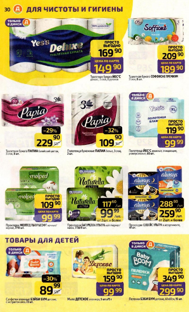 Акции в Дикси с 1 по 7 декабря 2025 года страница 30