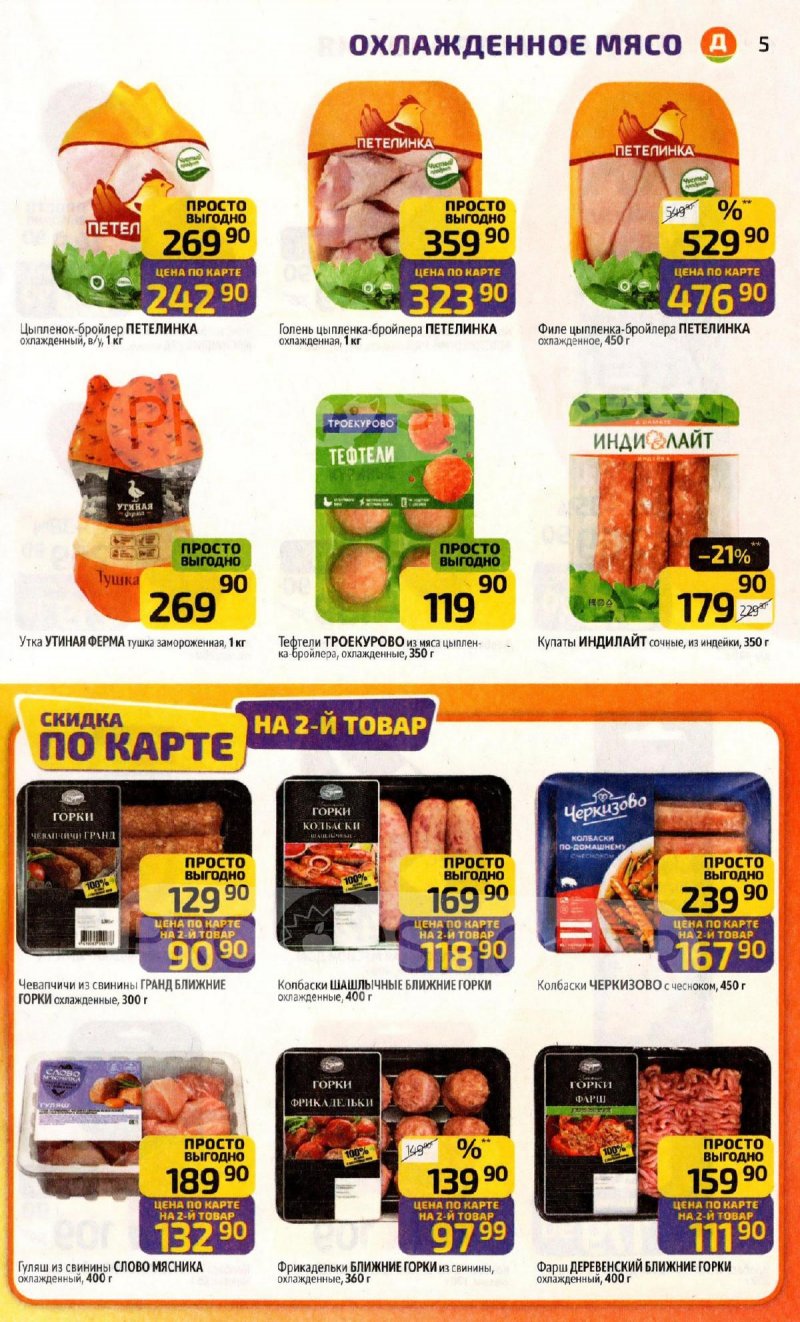 Акции в Дикси с 1 по 7 декабря 2025 года страница 5