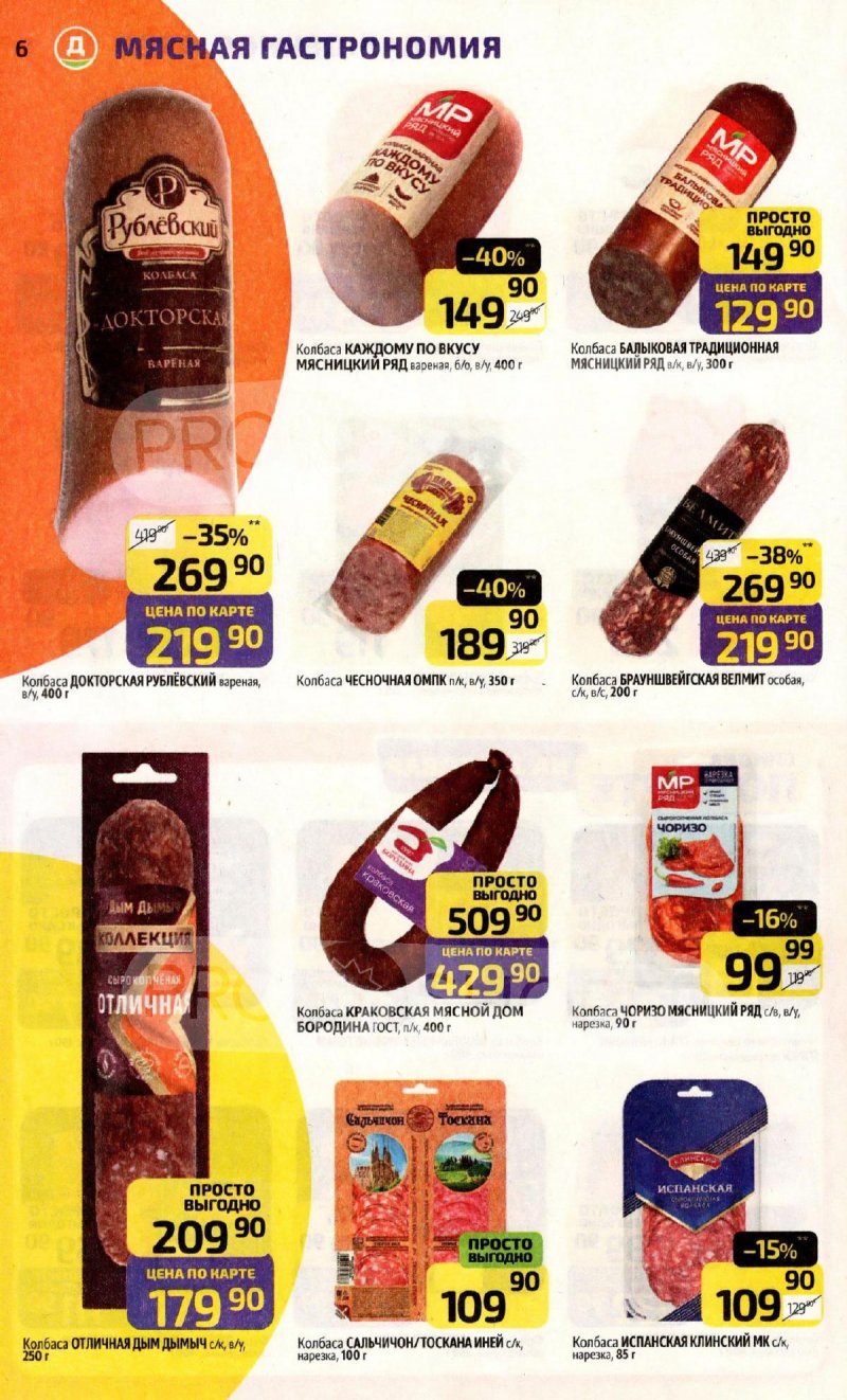 Акции в Дикси с 1 по 7 декабря 2025 года страница 6