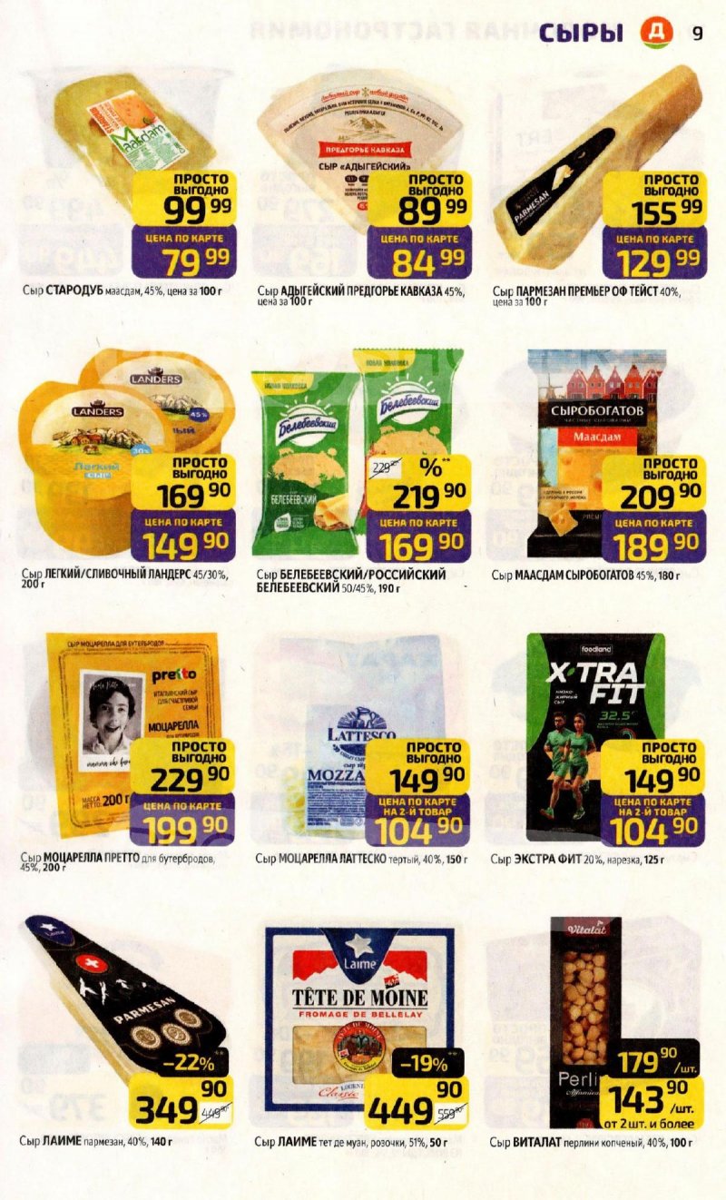 Акции в Дикси с 1 по 7 декабря 2025 года страница 9