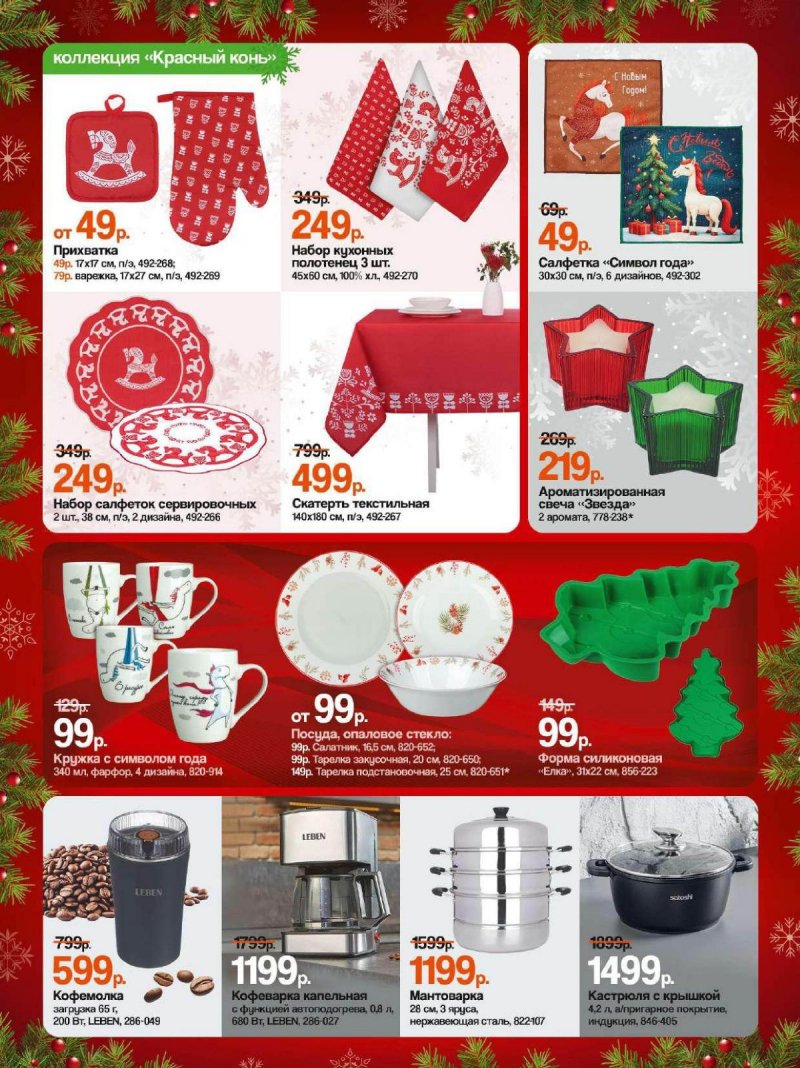 Акции Галамарт с 1 по 15 декабря 2025 года страница 3 Акции Галамарт с 1 по 15 декабря 2025 года страница 3