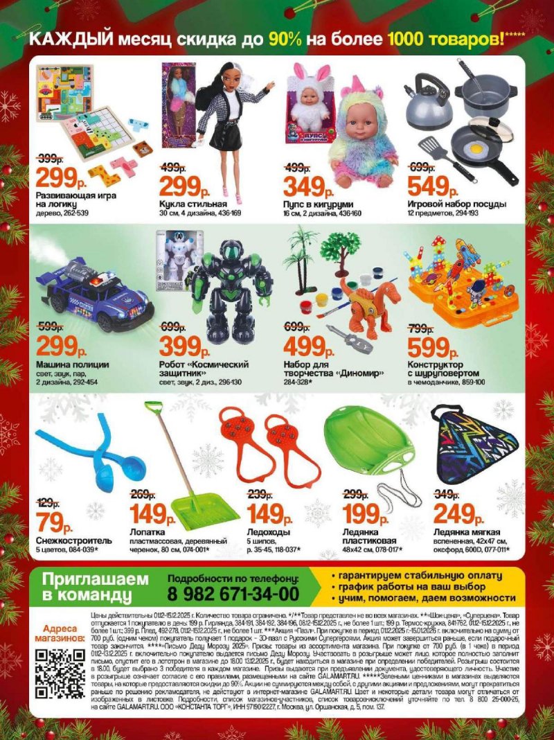 Акции Галамарт с 1 по 15 декабря 2025 года страница 4 Акции Галамарт с 1 по 15 декабря 2025 года страница 4