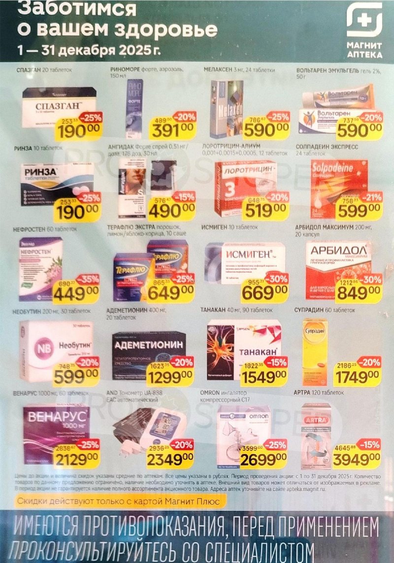 Акции Магнит Аптека с 1 по 31 декабря 2025 года страница 3 Акции Магнит Аптека с 1 по 31 декабря 2025 года страница 3