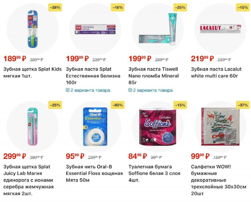 Акции в Пятерочке с 2 по 8 декабря 2025 года страница 52