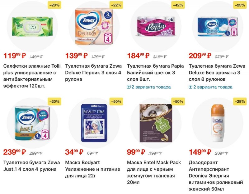 Акции в Пятерочке с 2 по 8 декабря 2025 года страница 53