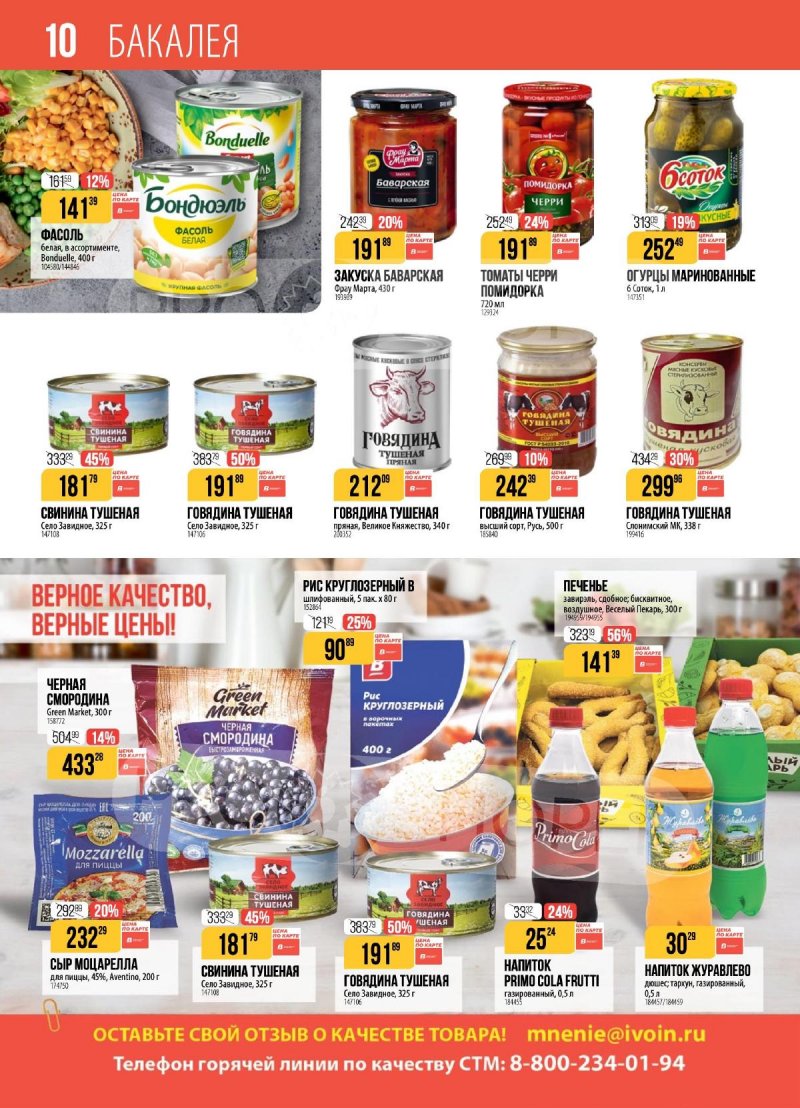 Акции в Верном с 2 по 8 декабря 2025 года страница 10