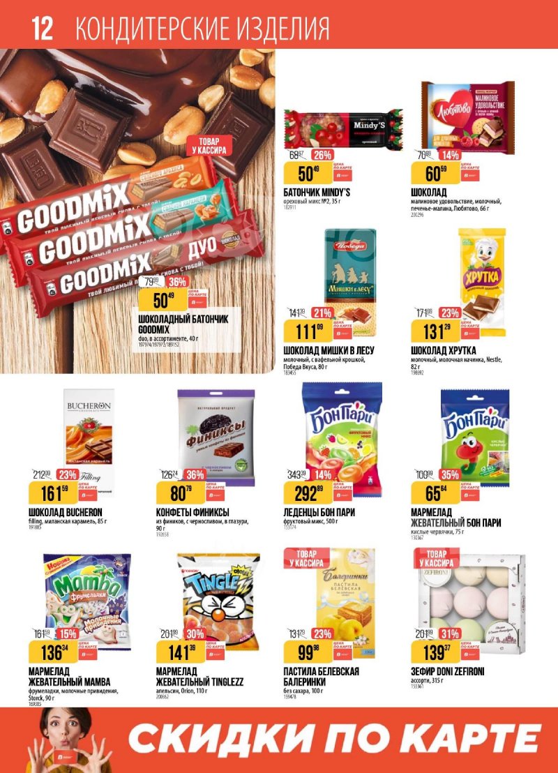 Акции в Верном с 2 по 8 декабря 2025 года страница 12