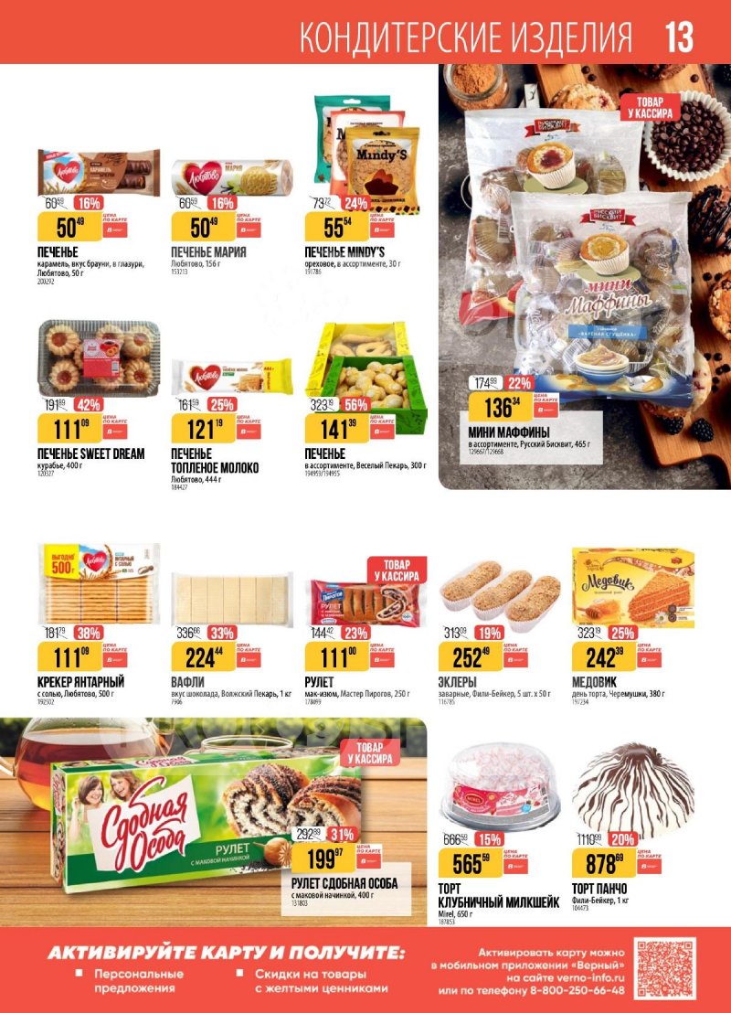 Акции в Верном с 2 по 8 декабря 2025 года страница 13