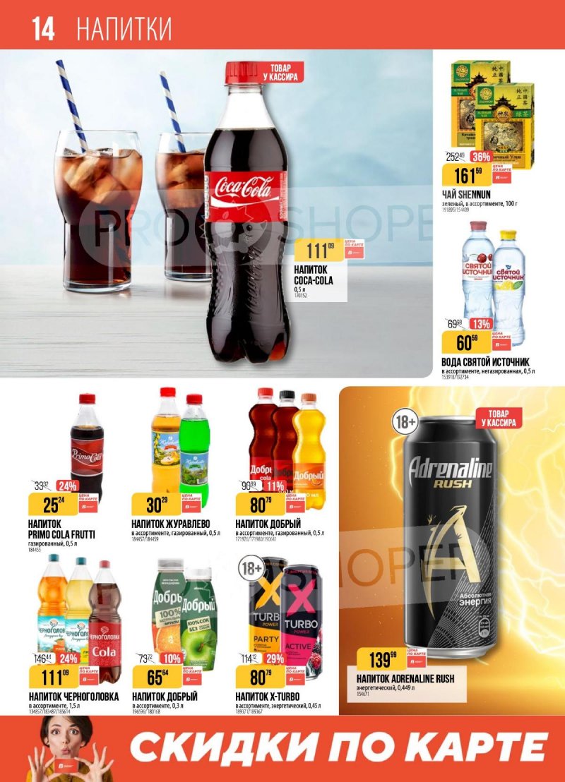 Акции в Верном с 2 по 8 декабря 2025 года страница 14