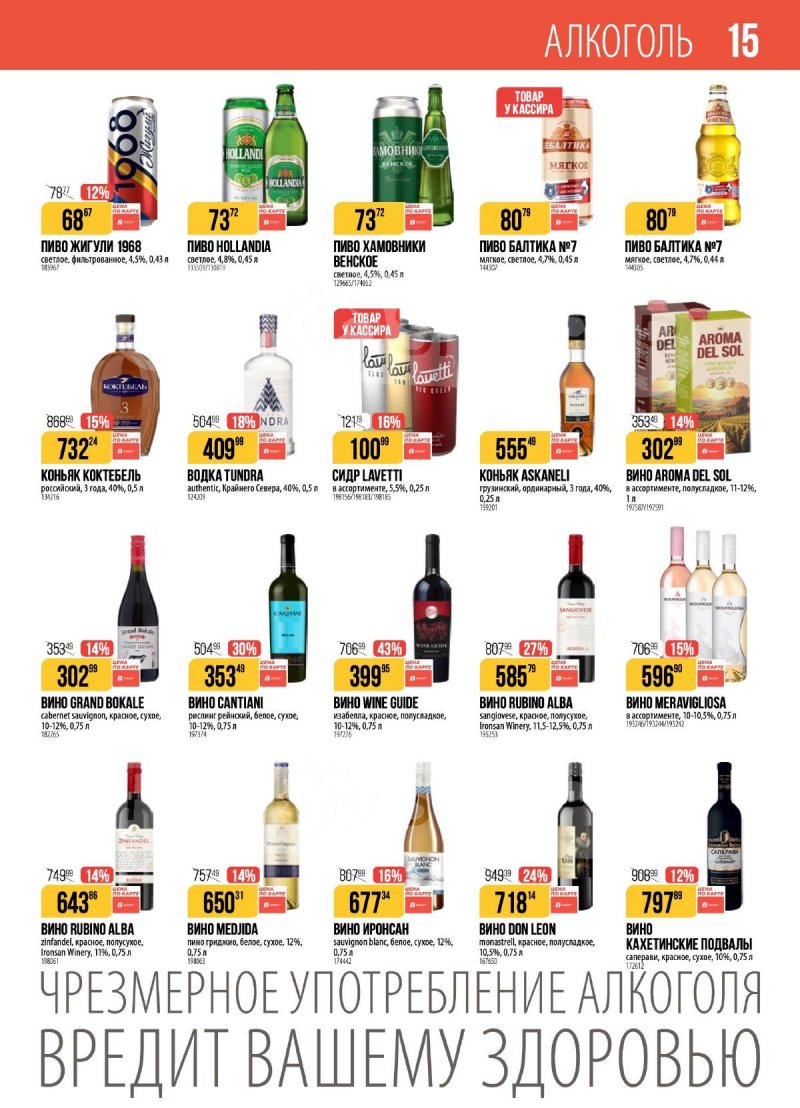 Акции в Верном с 2 по 8 декабря 2025 года страница 15