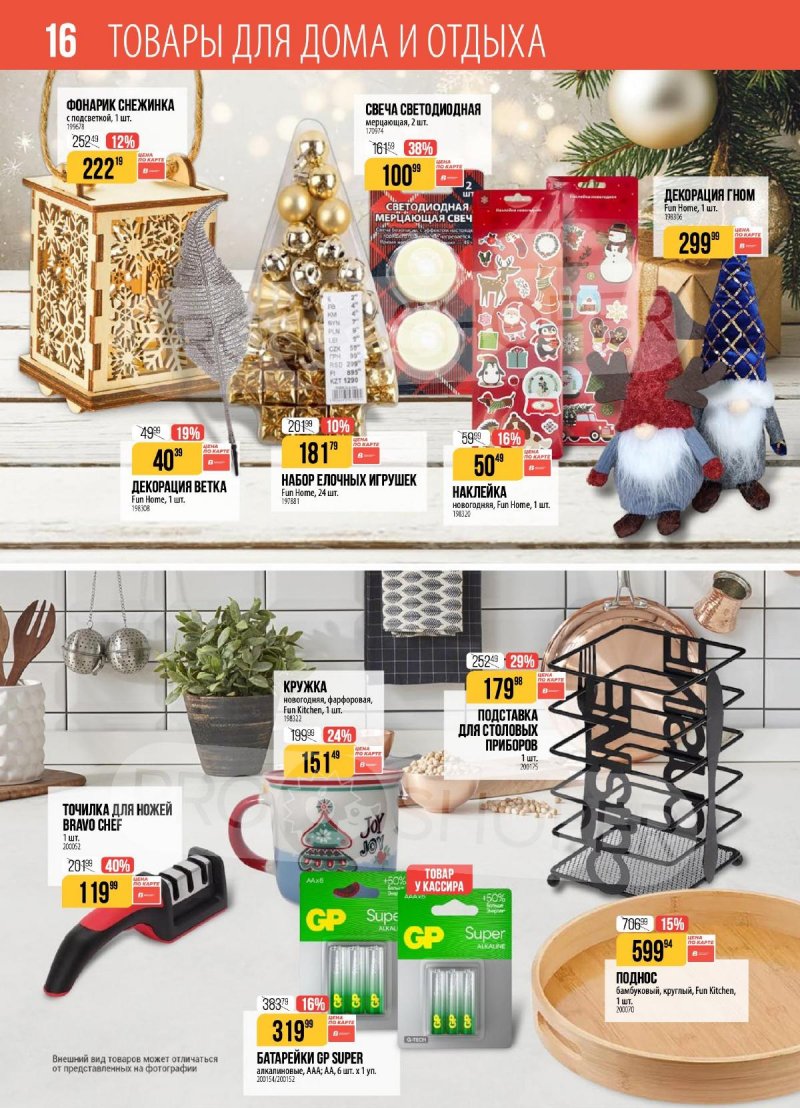 Акции в Верном с 2 по 8 декабря 2025 года страница 16