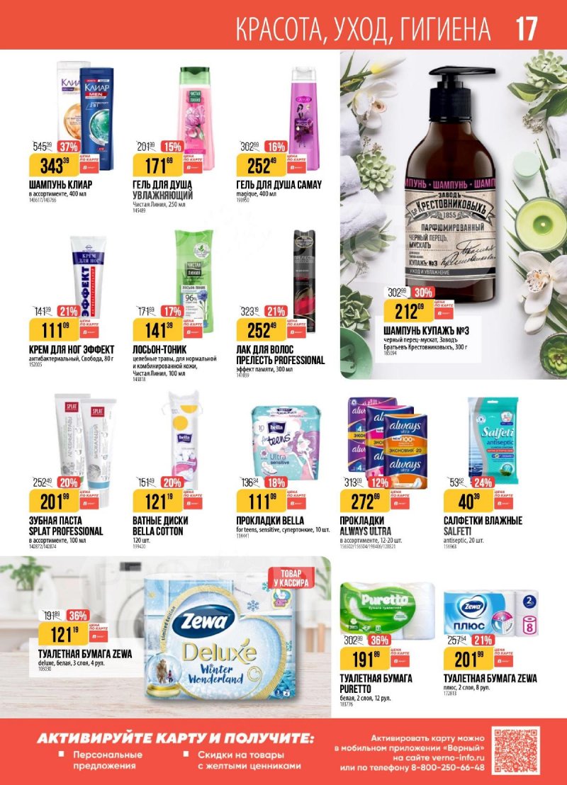 Акции в Верном с 2 по 8 декабря 2025 года страница 17