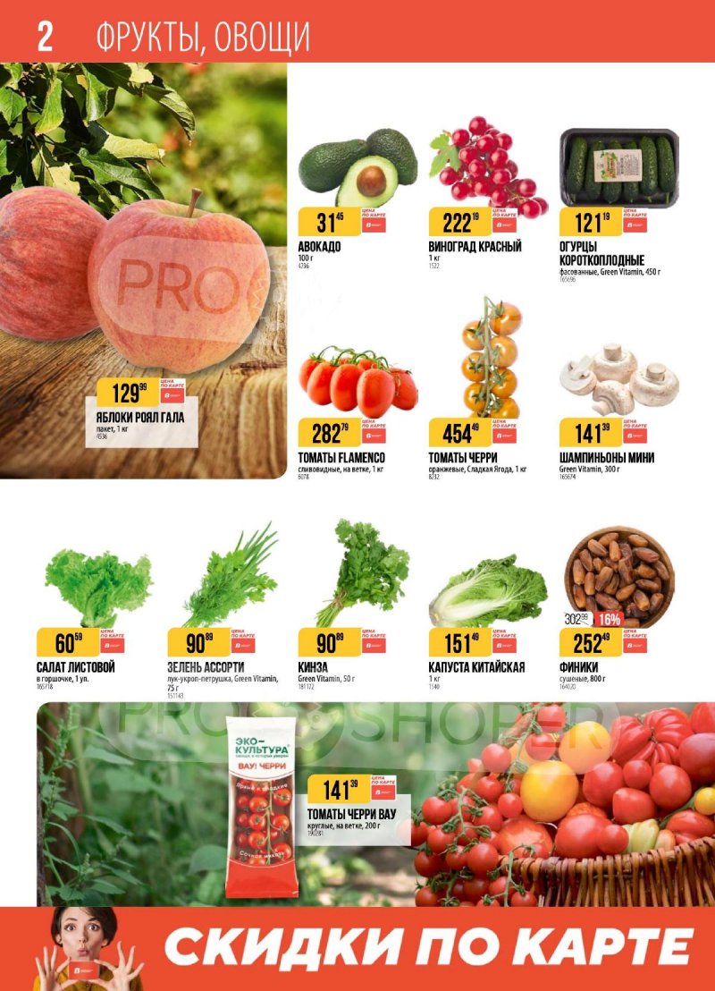 Акции в Верном с 2 по 8 декабря 2025 года страница 2