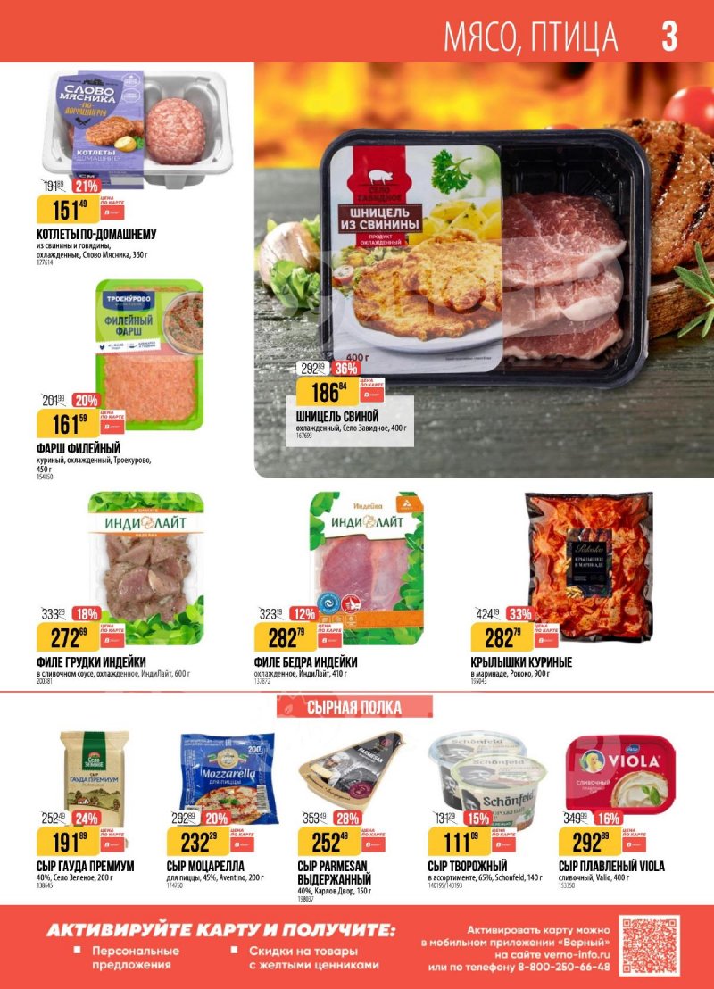 Акции в Верном с 2 по 8 декабря 2025 года страница 3