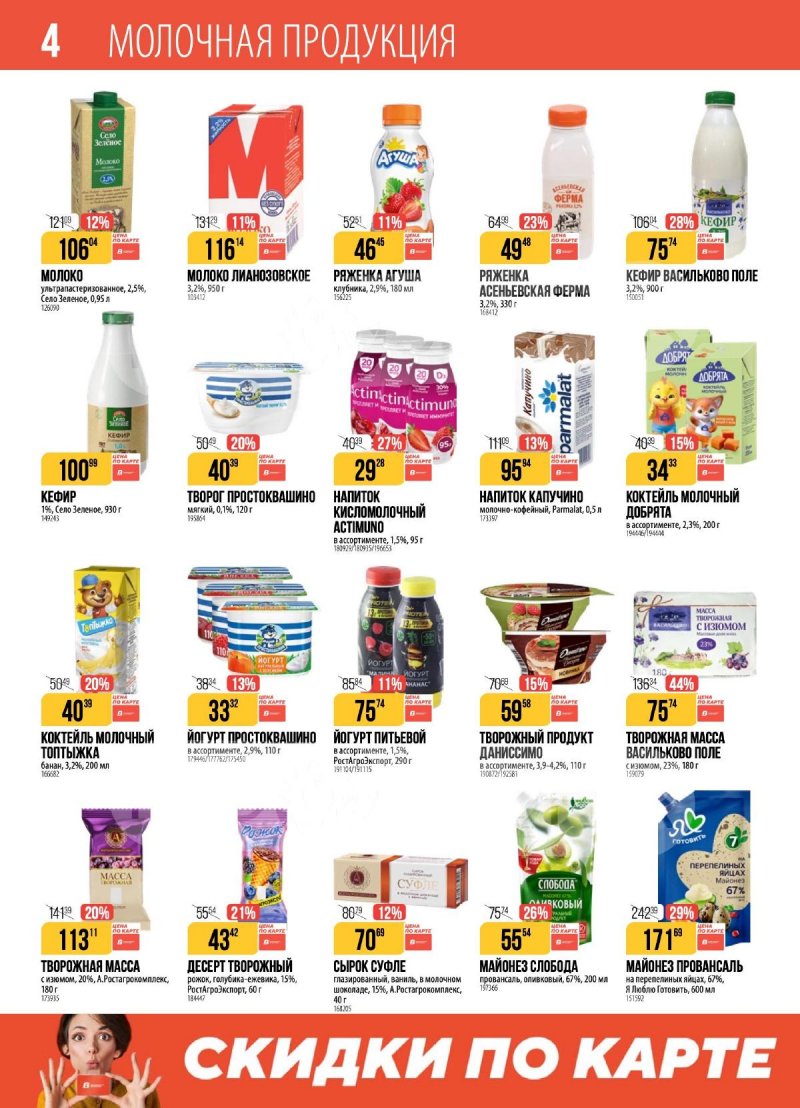 Акции в Верном с 2 по 8 декабря 2025 года страница 4