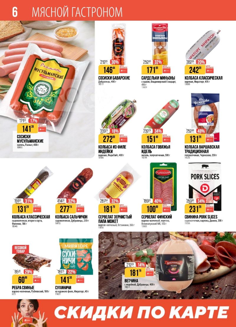 Акции в Верном с 2 по 8 декабря 2025 года страница 6