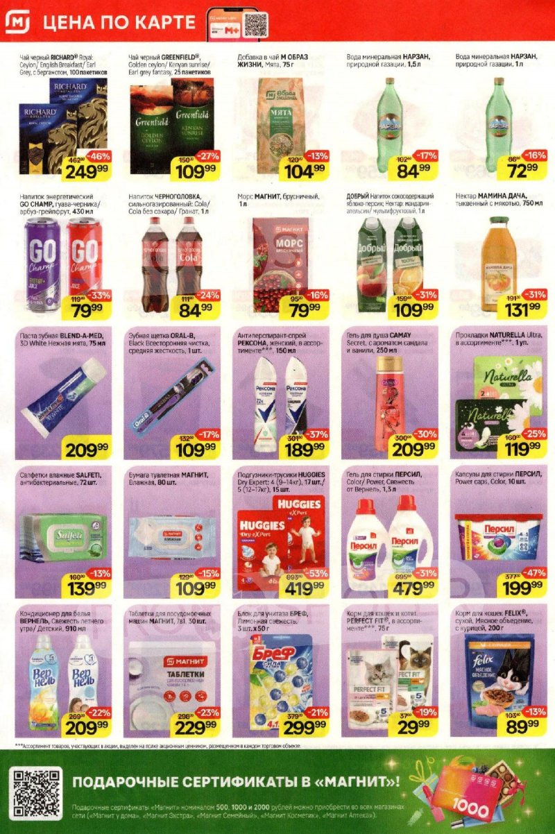 Акции в Магните с 3 по 9 декабря 2025 года страница 6
