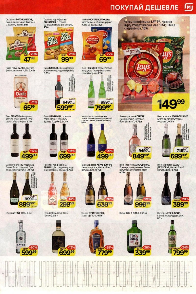 Акции в Магните с 3 по 9 декабря 2025 года страница 7