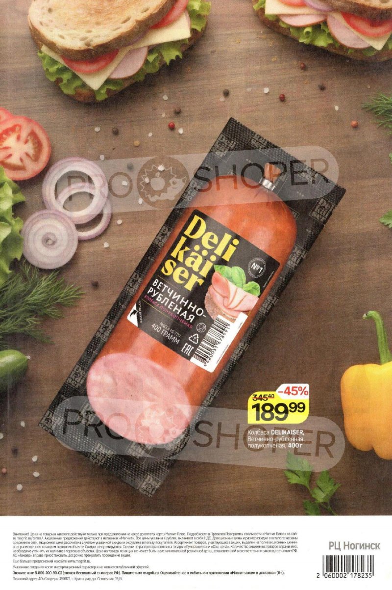 Акции в Магните с 3 по 9 декабря 2025 года страница 8